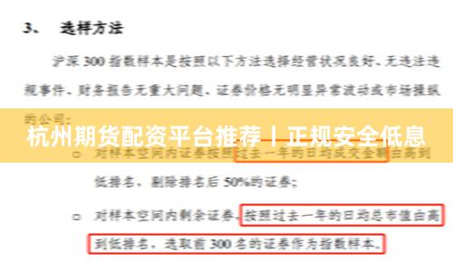 杭州期货配资平台推荐丨正规安全低息