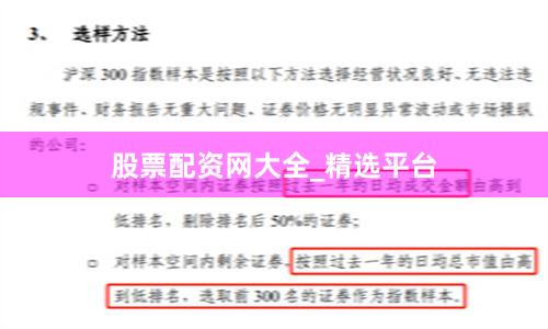 股票配资网大全_精选平台